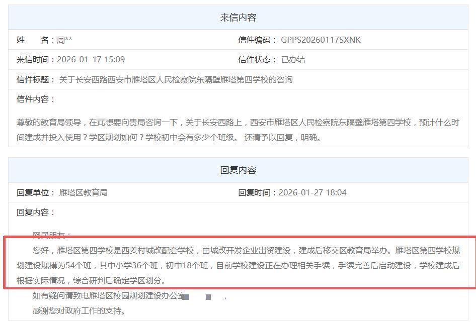 最新！官方最新回复！西安这所规划的、已签约名校的九年一贯制学校：正在办理相关手续