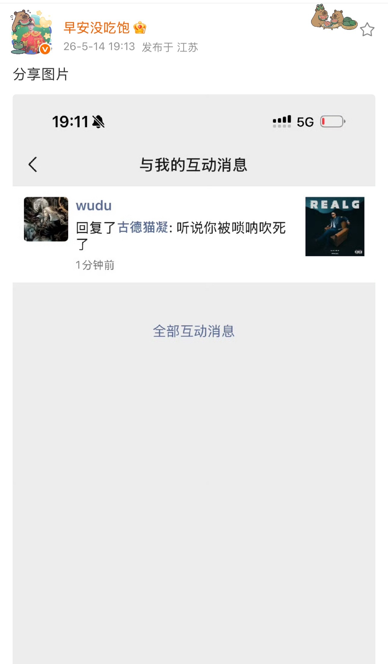早安晒出自己输给加木后，被雾都调侃“听说你被唢呐吹死了”说唱巅峰对决