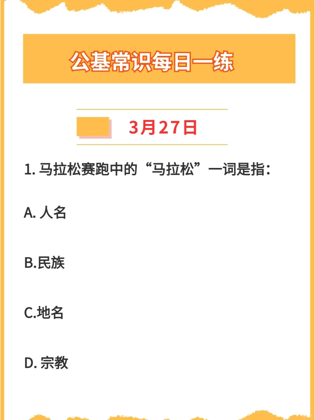 【公基常识】2024年3月27日每日一练打卡