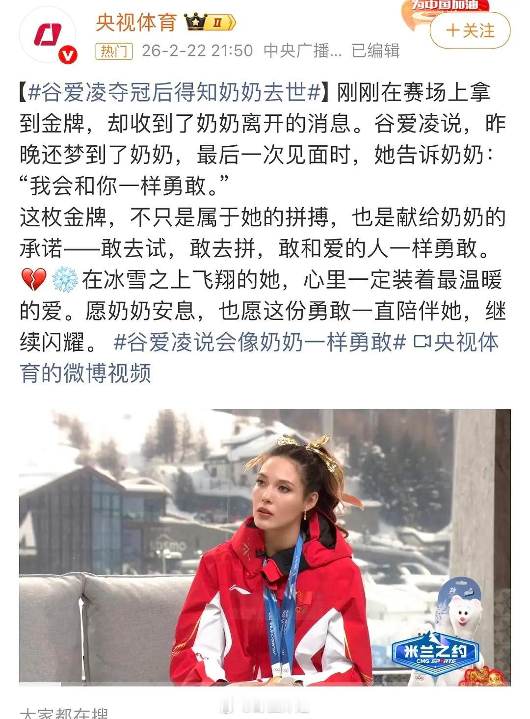 谷爱凌赛后得知奶奶去世了（是妈妈的妈妈）其实谷爱凌的全名是Gu Feng Eil