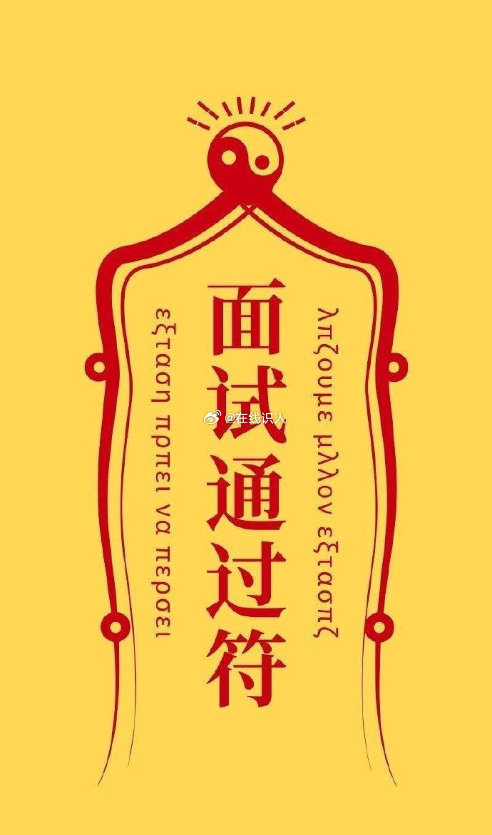 转走！今年所有面试全部顺利通过！！ 私信许愿 都会实现 