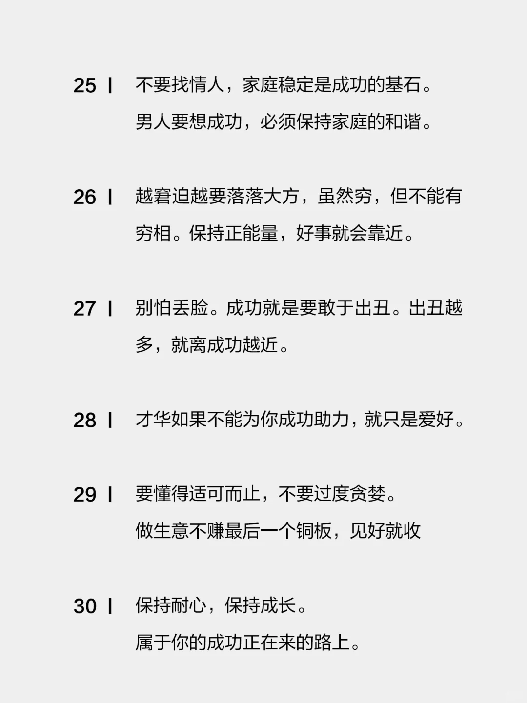 1丨男人要想成功，必须学会孤独。在孤独中沉淀，不断总结，才能走向成功。...