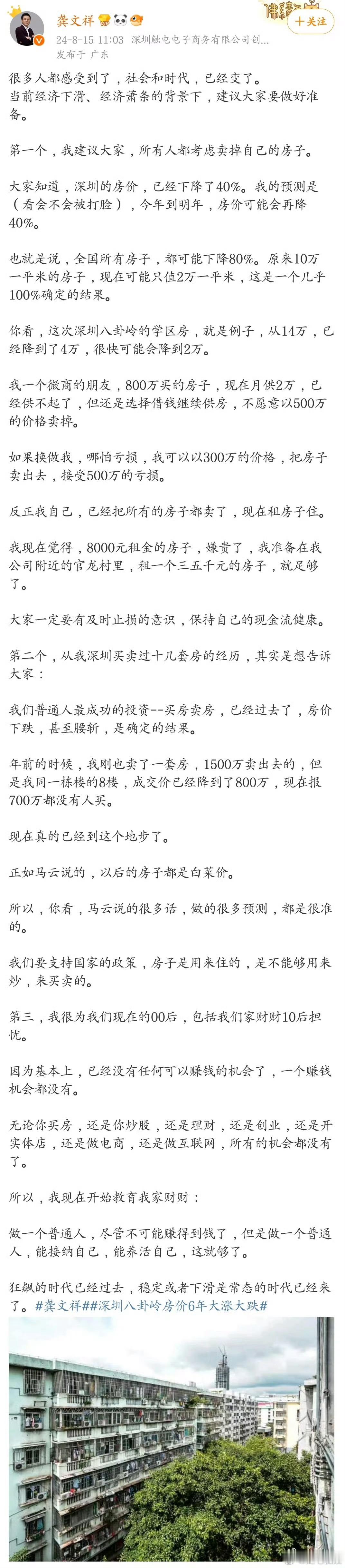 龚文祥：建议大家卖掉自己所有的房子。 ​​​
