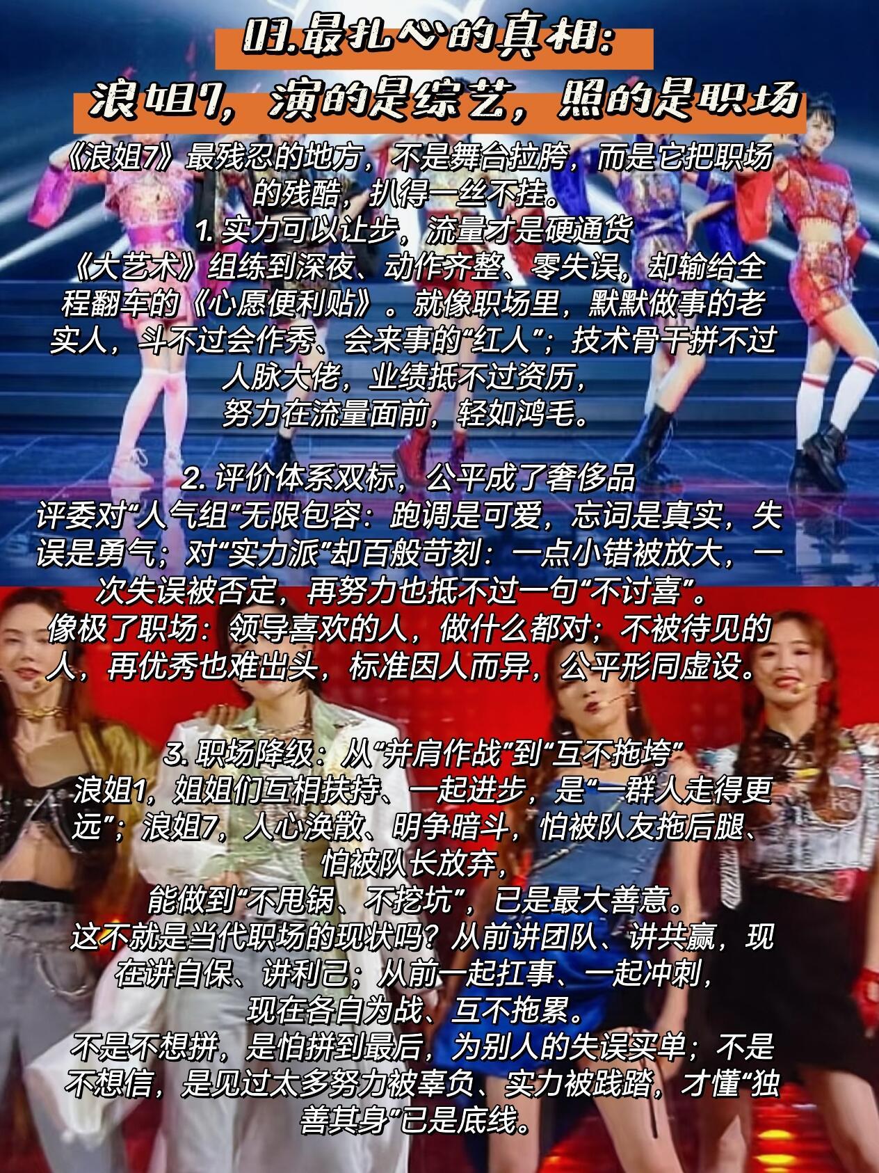 从浪姐1到7：857票闹剧，撕开职场遮羞布《浪姐7》一公落幕，一场“车祸舞台”引