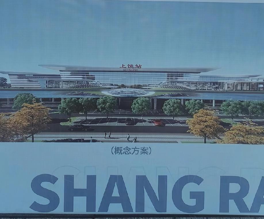 投资5亿元的上饶高铁站终于要重新设计了!上饶火车站非常繁忙，但是火车站由于历史、