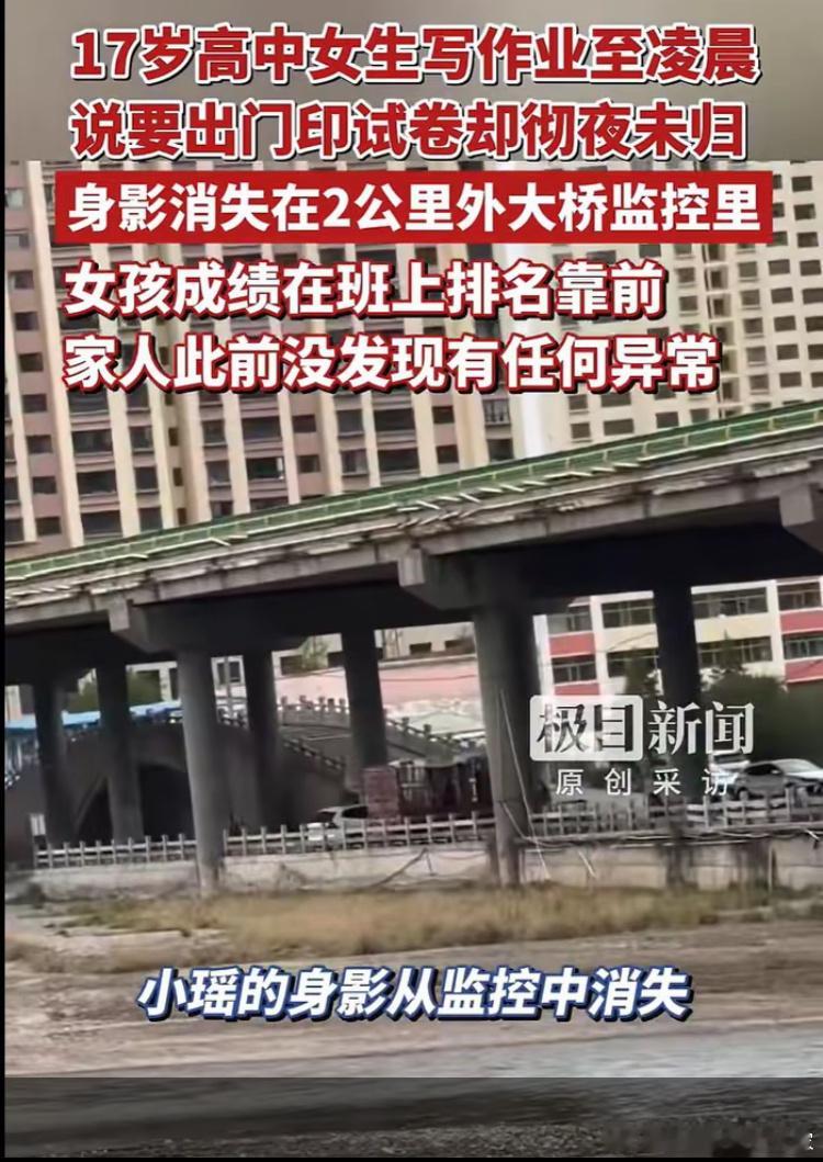 青海西宁17岁女生写作业至凌晨外出复印失联。无论是高中、初中还是小学，老师都不应