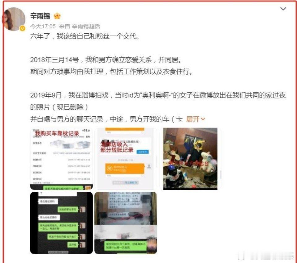 哎呀妈呀，秦霄贤的前女友辛雨锡发长文了，说是秦霄贤恋爱期间竟然劈腿三次！这三年多