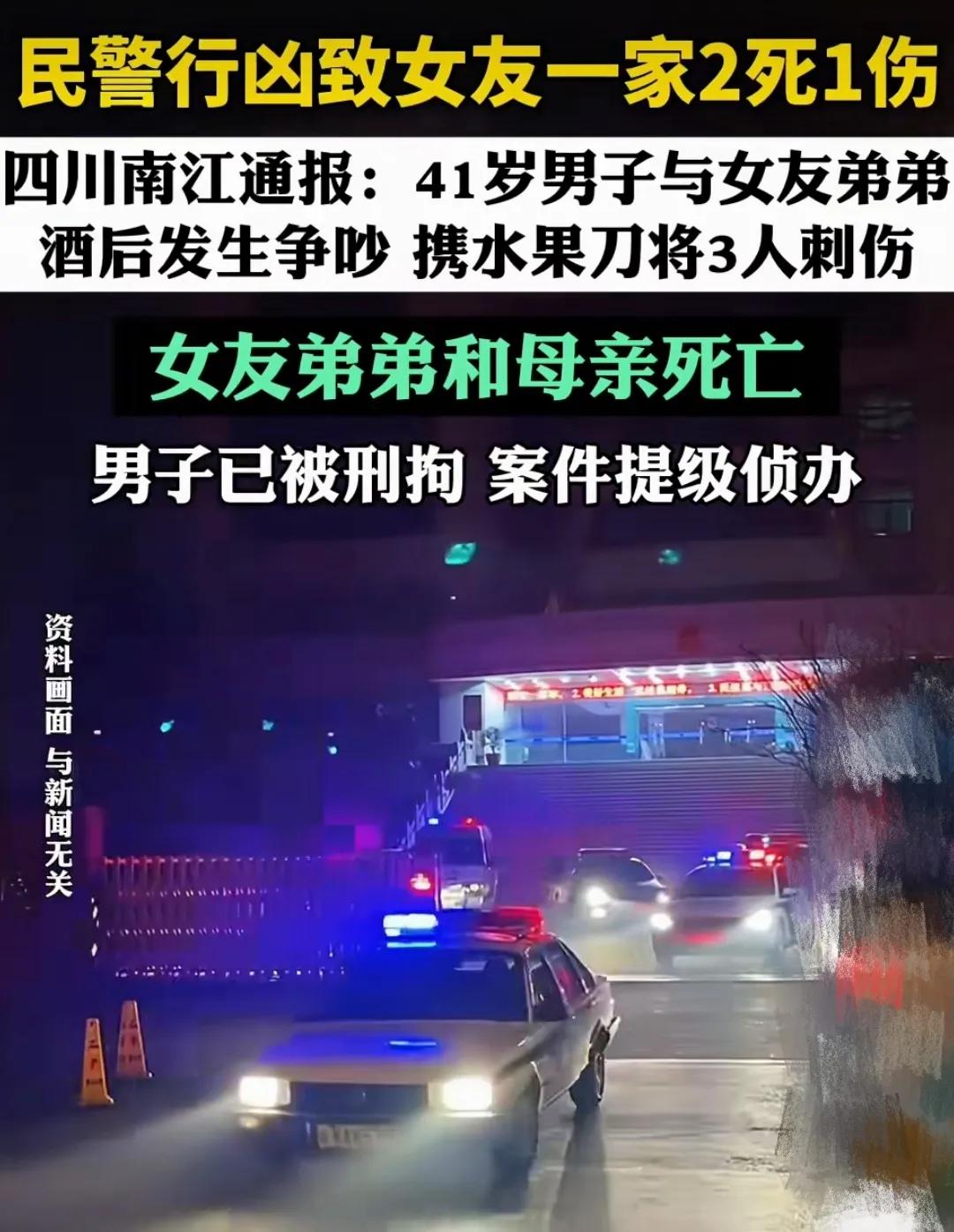 四川巴中市南江县，一个41岁的民警邓某某，因在KTV与女友的弟弟发生了争执，回到