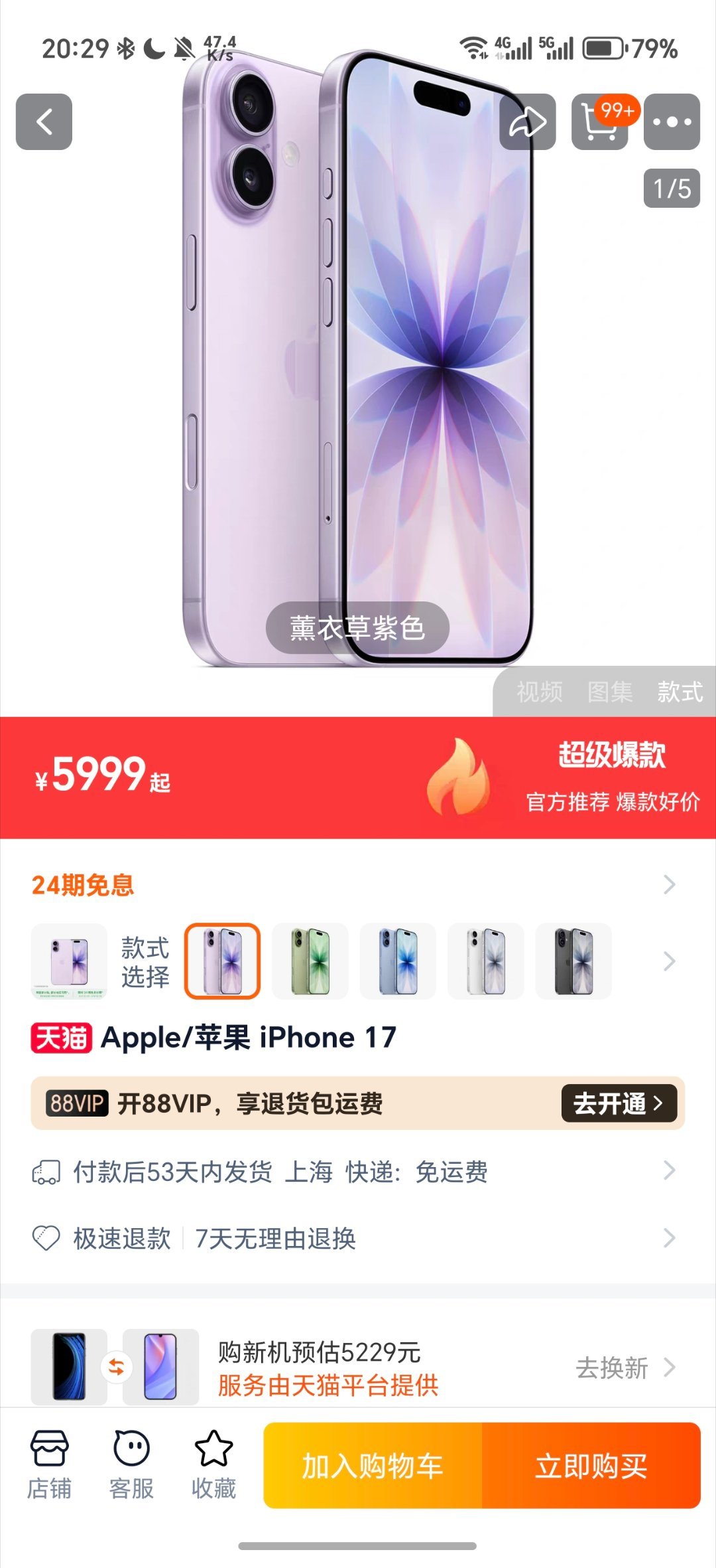 抢iPhone17大家都抢首发了吗？ ​​​