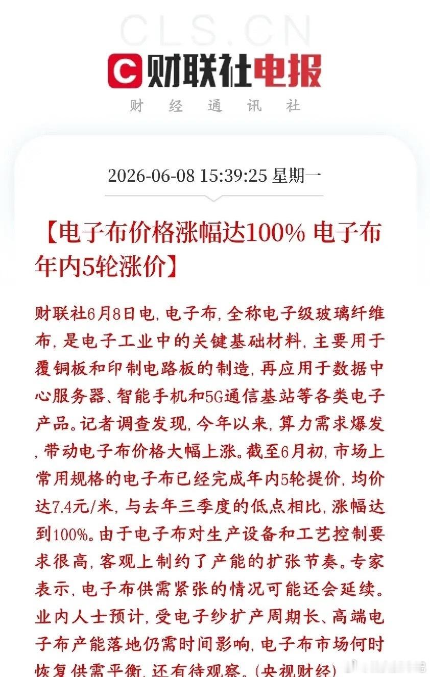 A股刚刚收盘，科技股分支电子布概念迎来利好，市场处于极度短缺状态电子布是做电路板