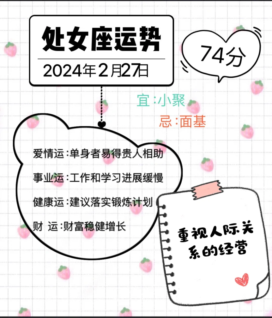 处女座2024年2月27日运势