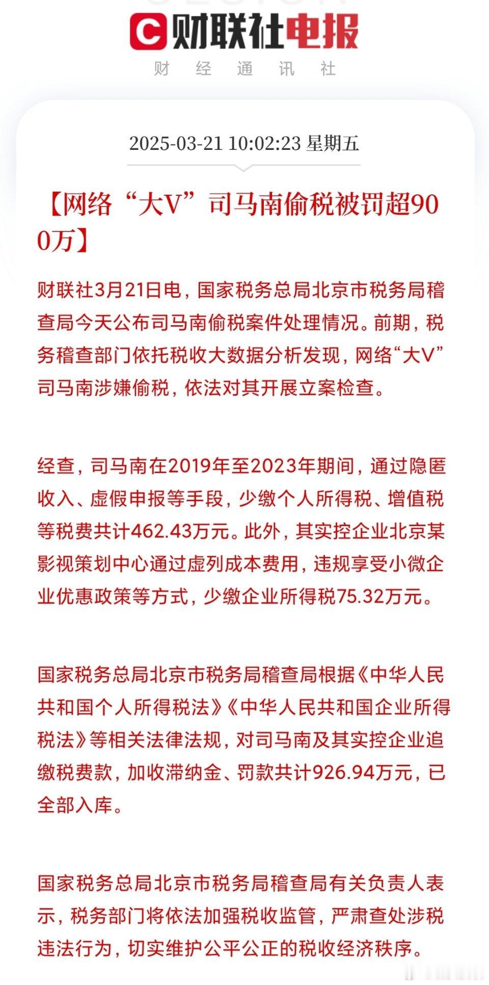 司马南这么赚钱的嘛？关键是赚了这么多，居然还干偷税漏税的事儿？[允悲][允悲] 