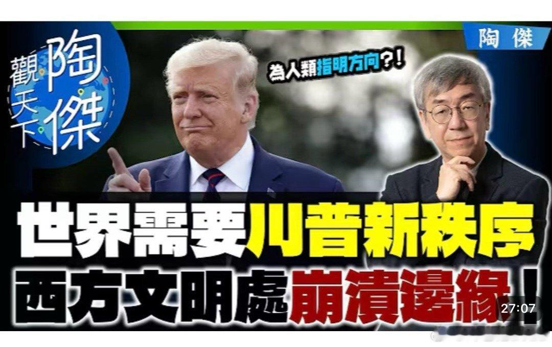 我记得黄左们以前对陶先生是赞赏有加的，不知道他们现在是不是恨乌及乌地恨陶先生了。