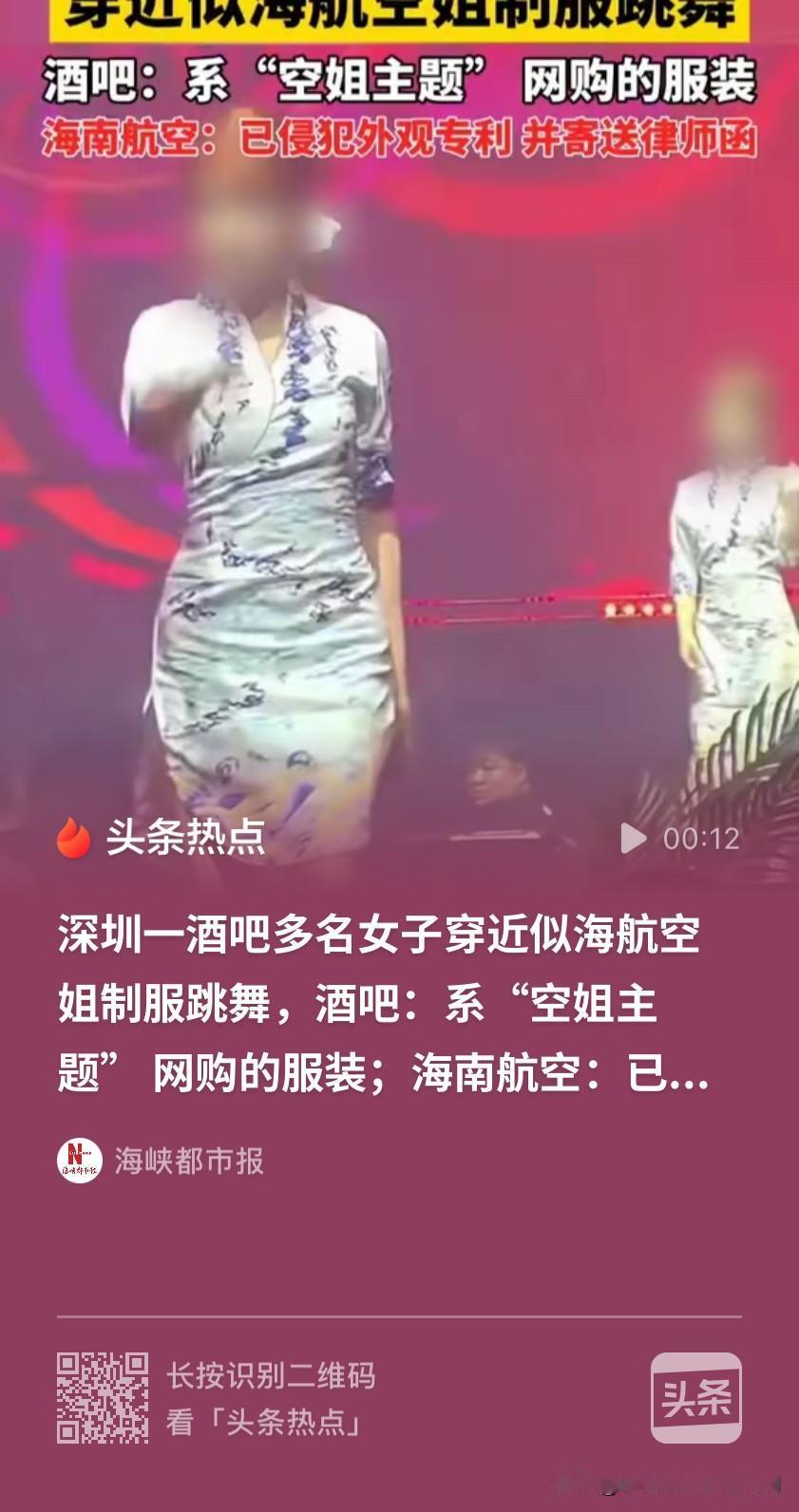 闹大了！广东深圳，一酒吧为了吸引顾客，策划了一场“空姐主题夜”活动。多名女子身穿