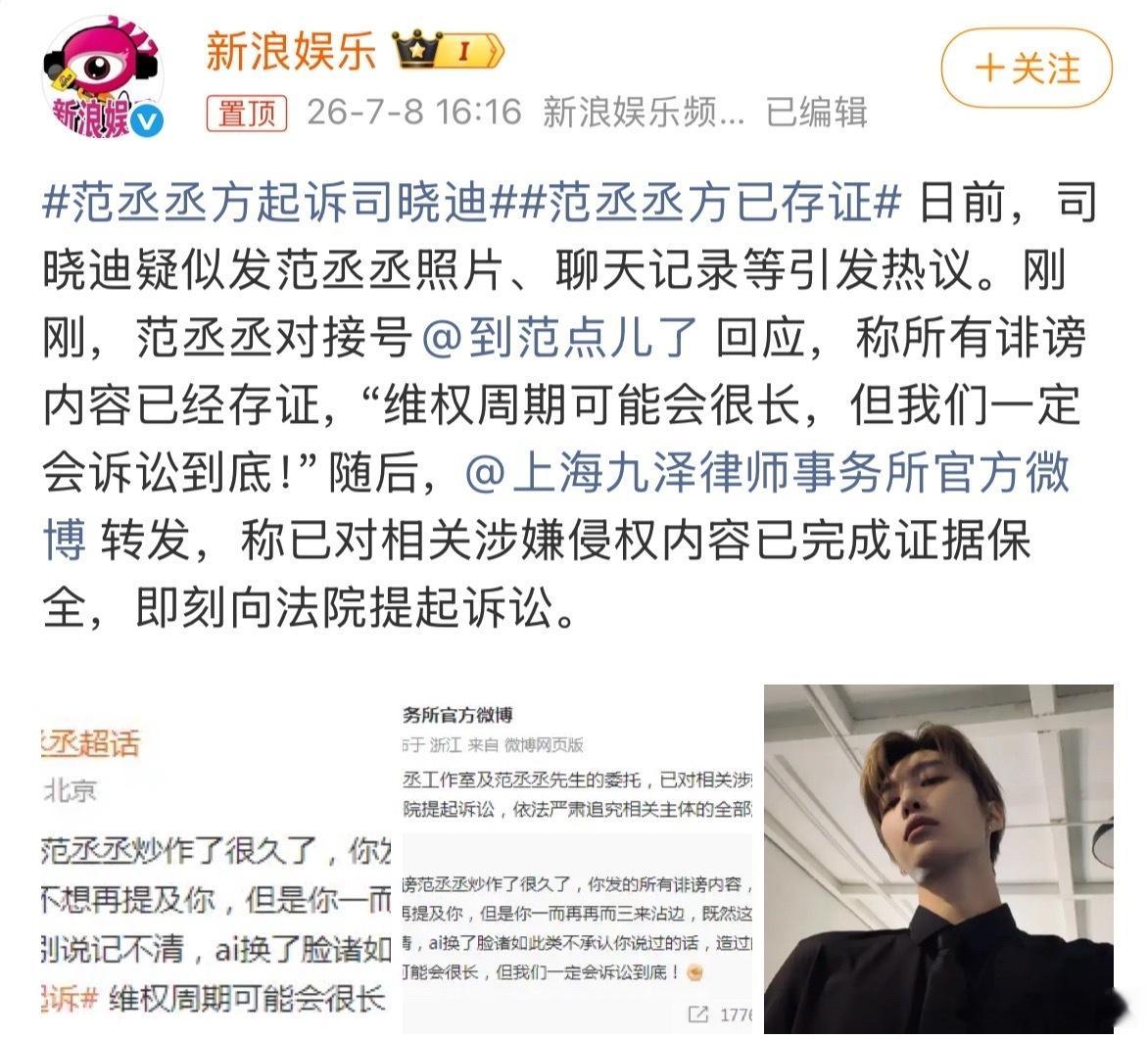 范丞丞方起诉司晓迪范丞丞那个本来就没啥 就是个朋友聚会 被她偷拍了照片 一直反复