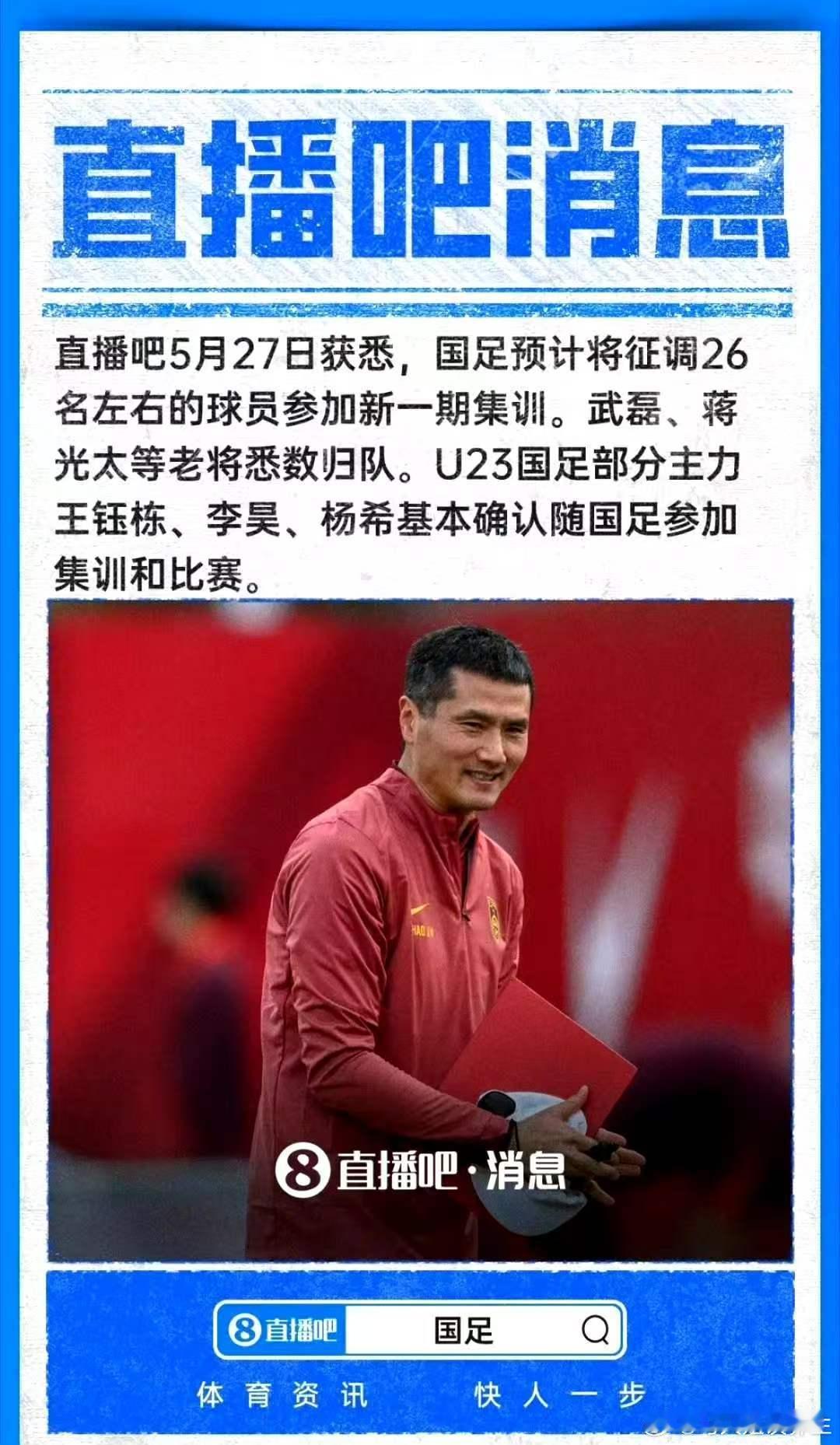 曝武磊蒋光太将回归国足武磊和蒋光太确认重返中国男足国家队集训名单，两人将随队参加