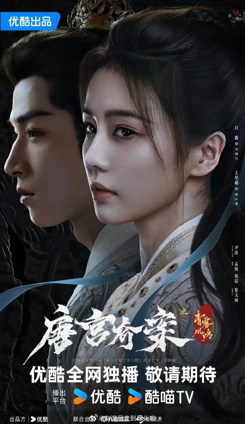 二月三平台古装对打，你更看好哪一部？🐧李昀锐黄杨钿甜《冰湖重生》🥝王楚然丞磊