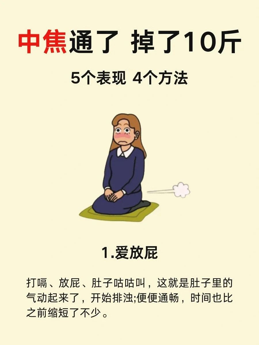 跟着中医学掉秤，1个月能少10斤
