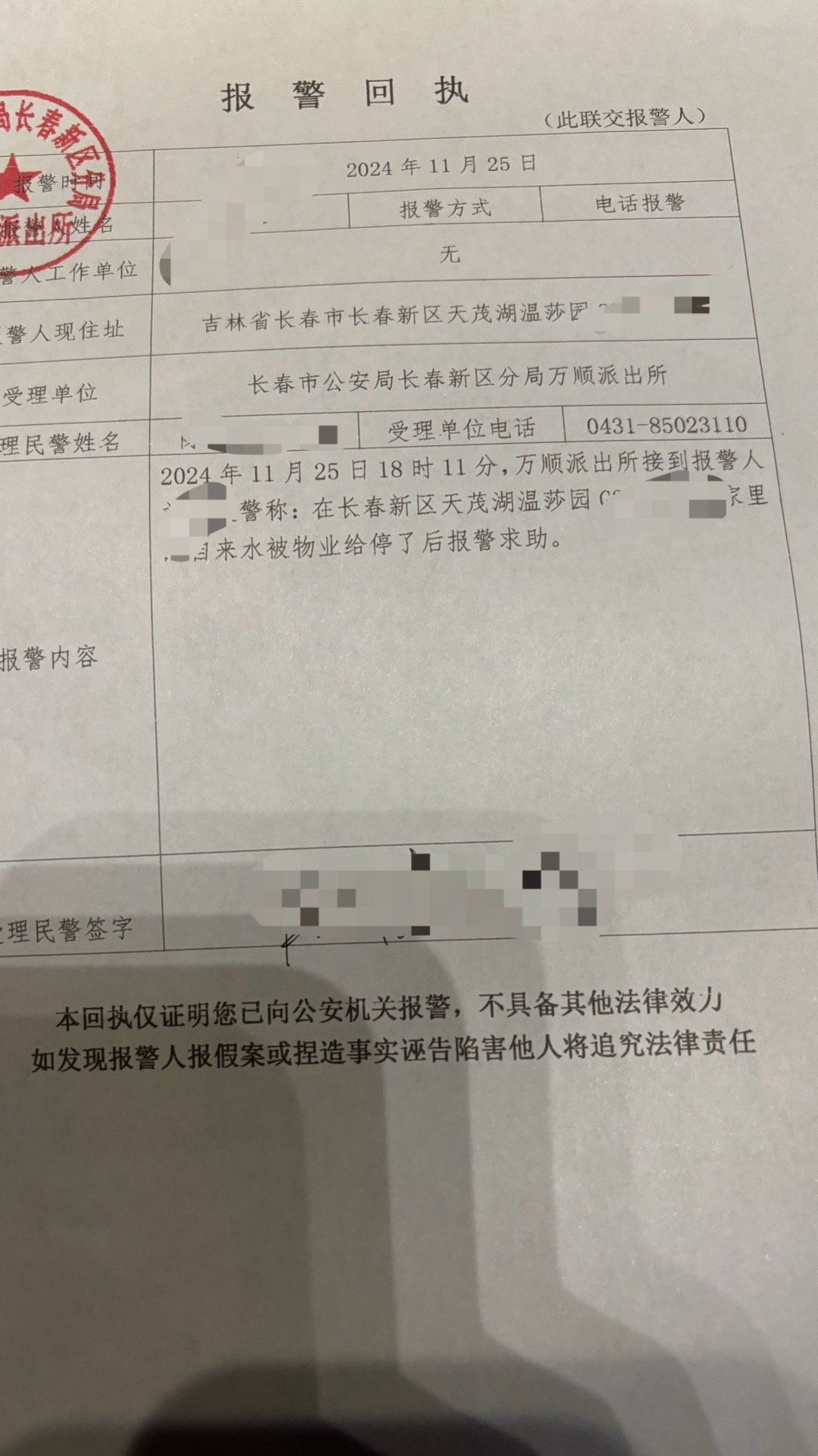 网友吐槽：物业做法太恶心了，虽然没及时缴纳物业费不应该，但是为什么不通过正常途径