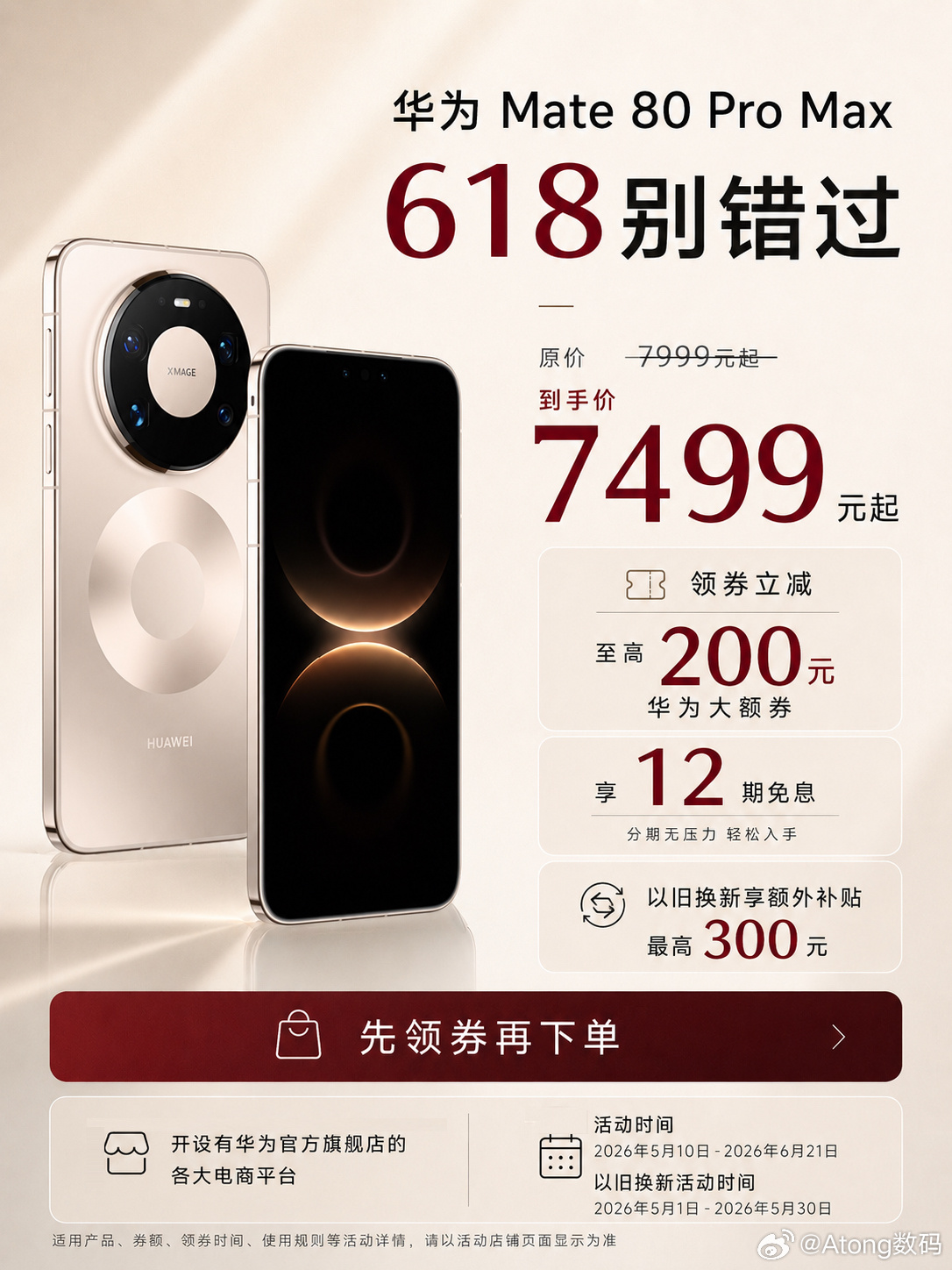天猫618正日子巅峰冲刺Mate80系列和Pura90系列是真香啊，618的活动