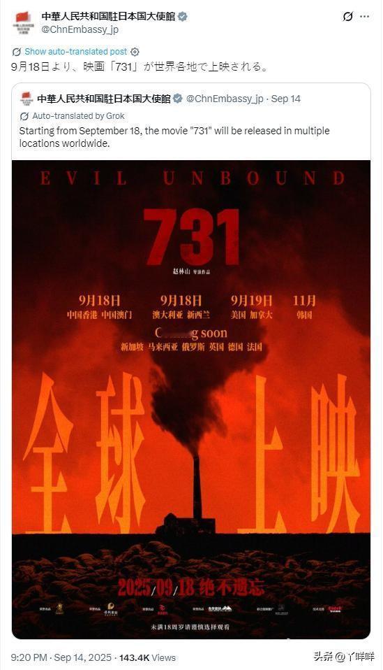 全世界应铭记，都好好记住：

中国驻日本大使馆发了731电影海报

下面的评论：