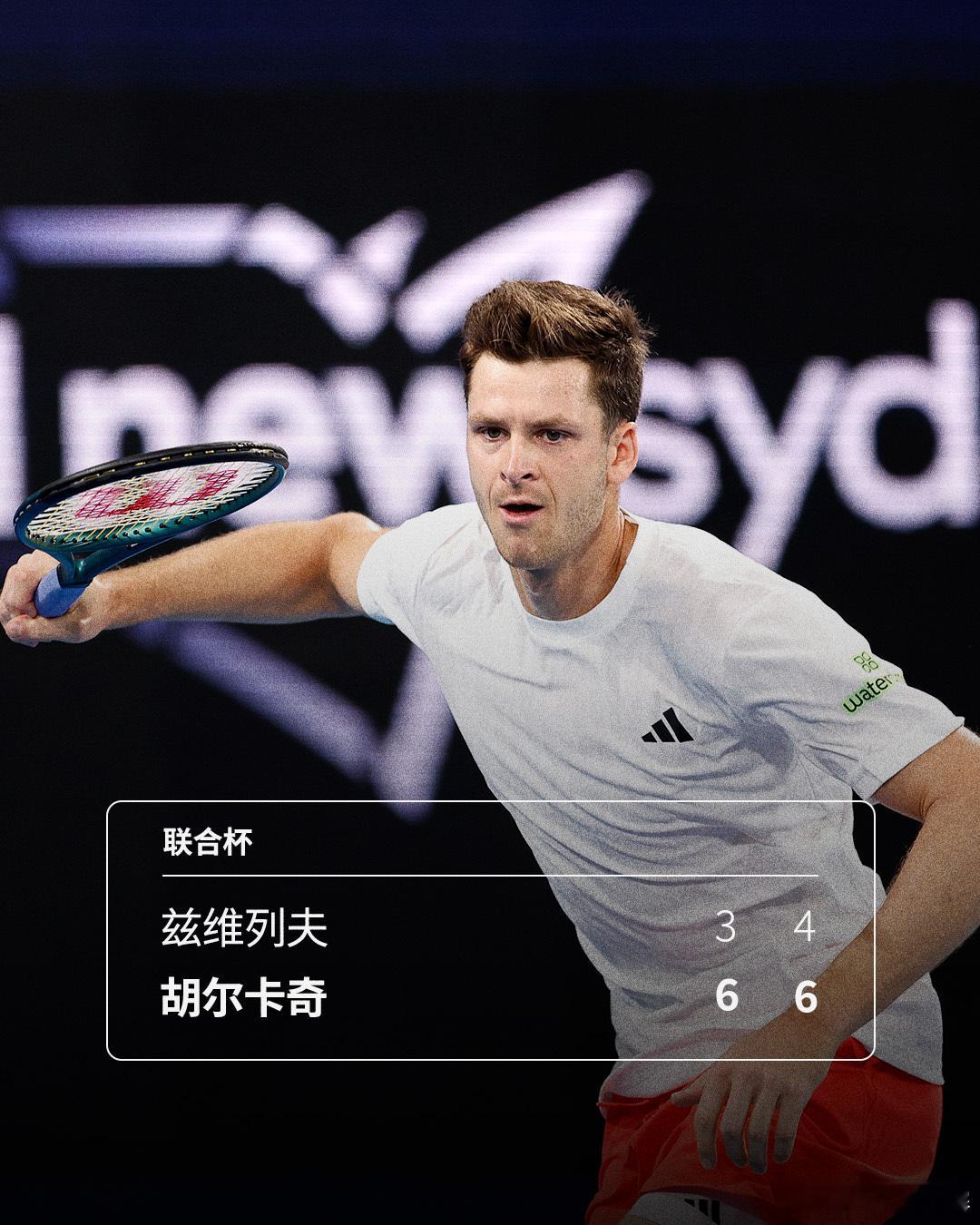 胡尔卡奇击败兹维列夫 🔥2026联合杯 悉尼赛区F组德国vs波兰，胡尔卡奇6-