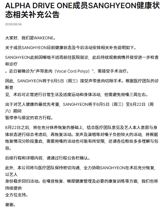 ALD1郑相炫将于8月5日（周三）接受声带息肉切除手术。根据医疗团队的诊断意见，