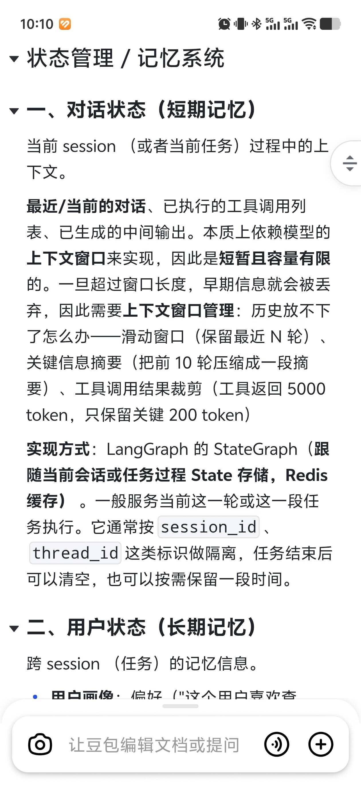 字节一面：介绍一下 Agent 中的记忆系统
学员上周面试字节，面试官问到长短期