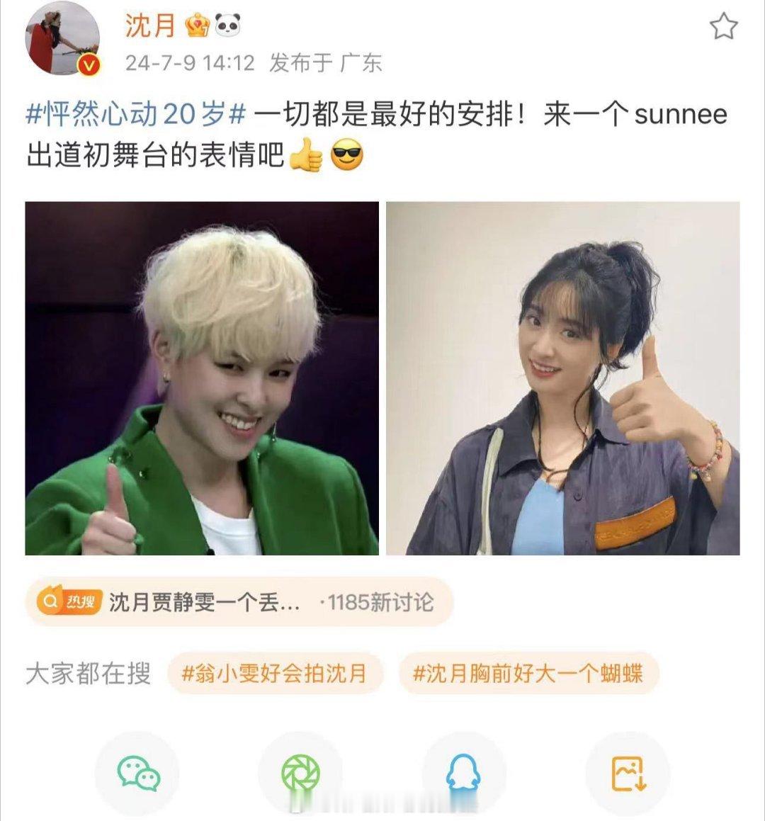#沈月观察室暂停开始盲盒旅行##沈月切换旅行模式# 好好好！月子也是开始走上坡路