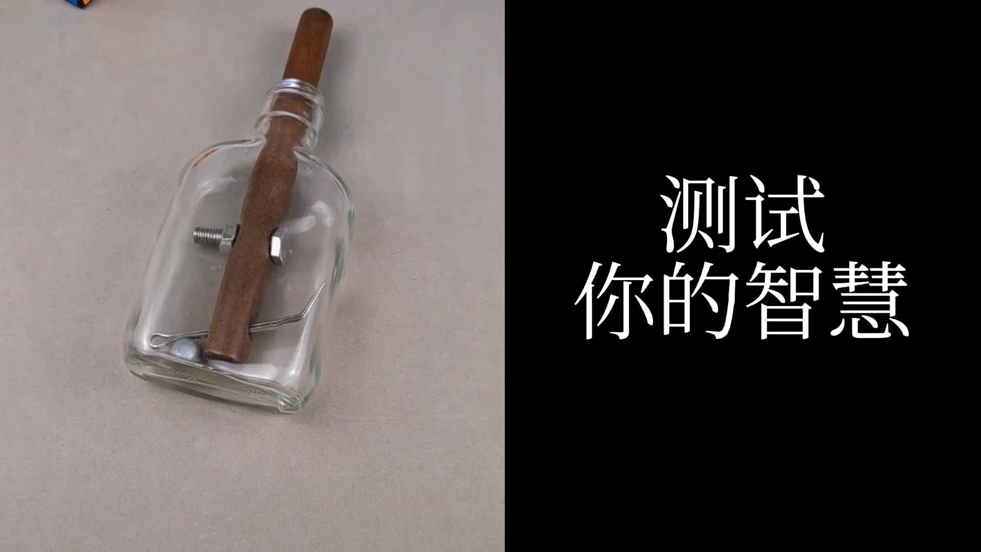 #头条 测试你的智慧：木棒怎么放进去？求解
