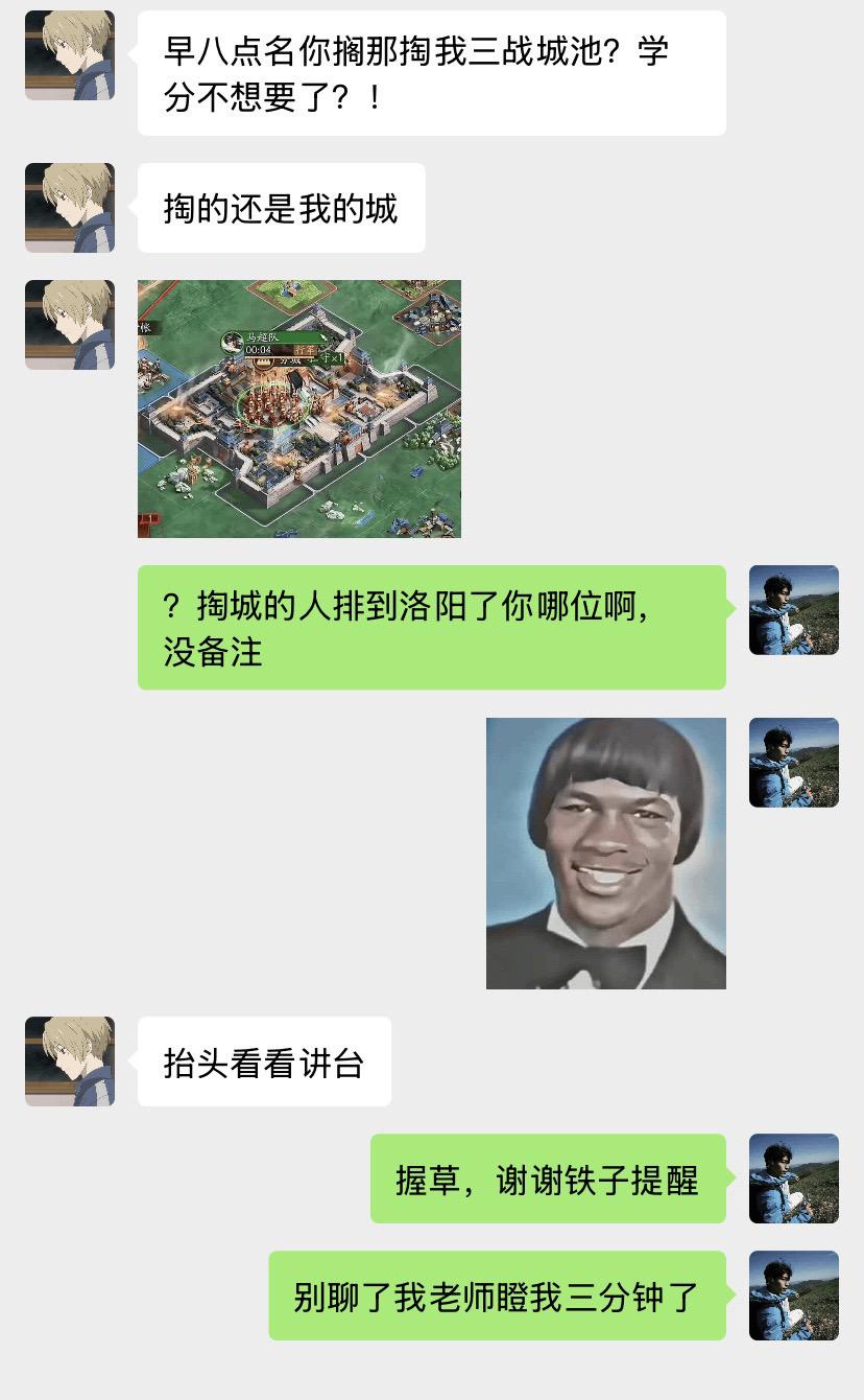 别聊了，我老师瞪我三分钟了！