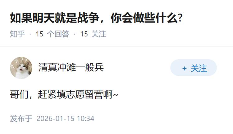 如果明天就是战争，你会做些什么?