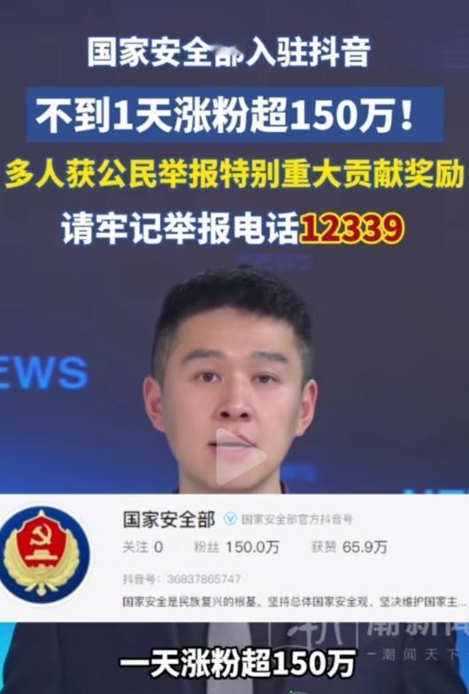 人民的力量不可小觑！国安部官方新媒体持续火爆，网约车司机、钓鱼佬、边境村民等多人