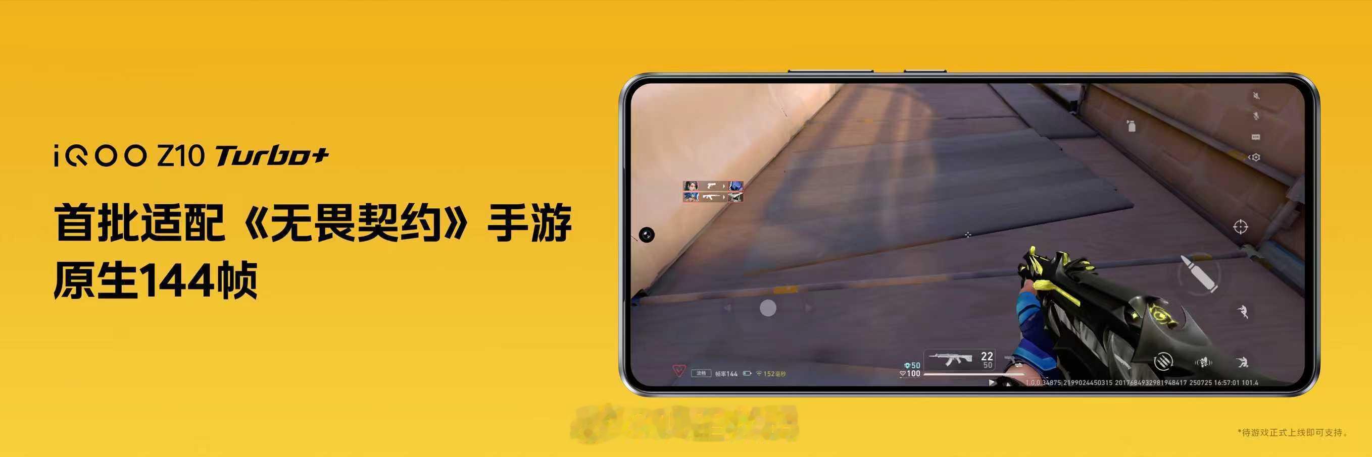 iQOO Z10 Turbo+ iQOO Z10 Turbo+首批适配《无畏契约