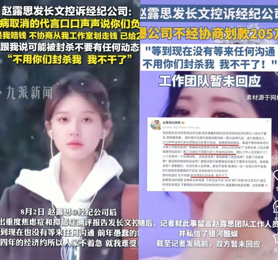 赵露思转发银河酷娱声明赵露思和经纪公司的矛盾说到底就是钱，以前赵走红赚钱的时候，
