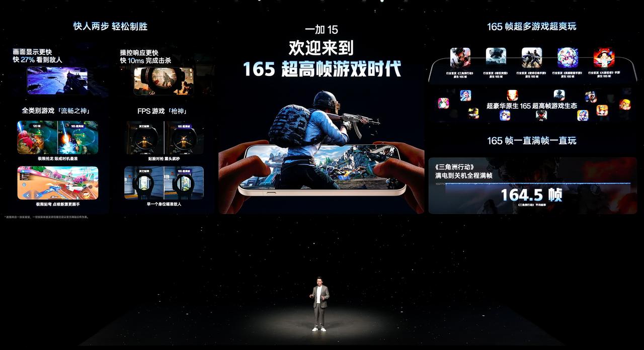 围绕性能这一块，一加15给出了165Hz超高刷的屏幕。同时适配了很多的主流手游，