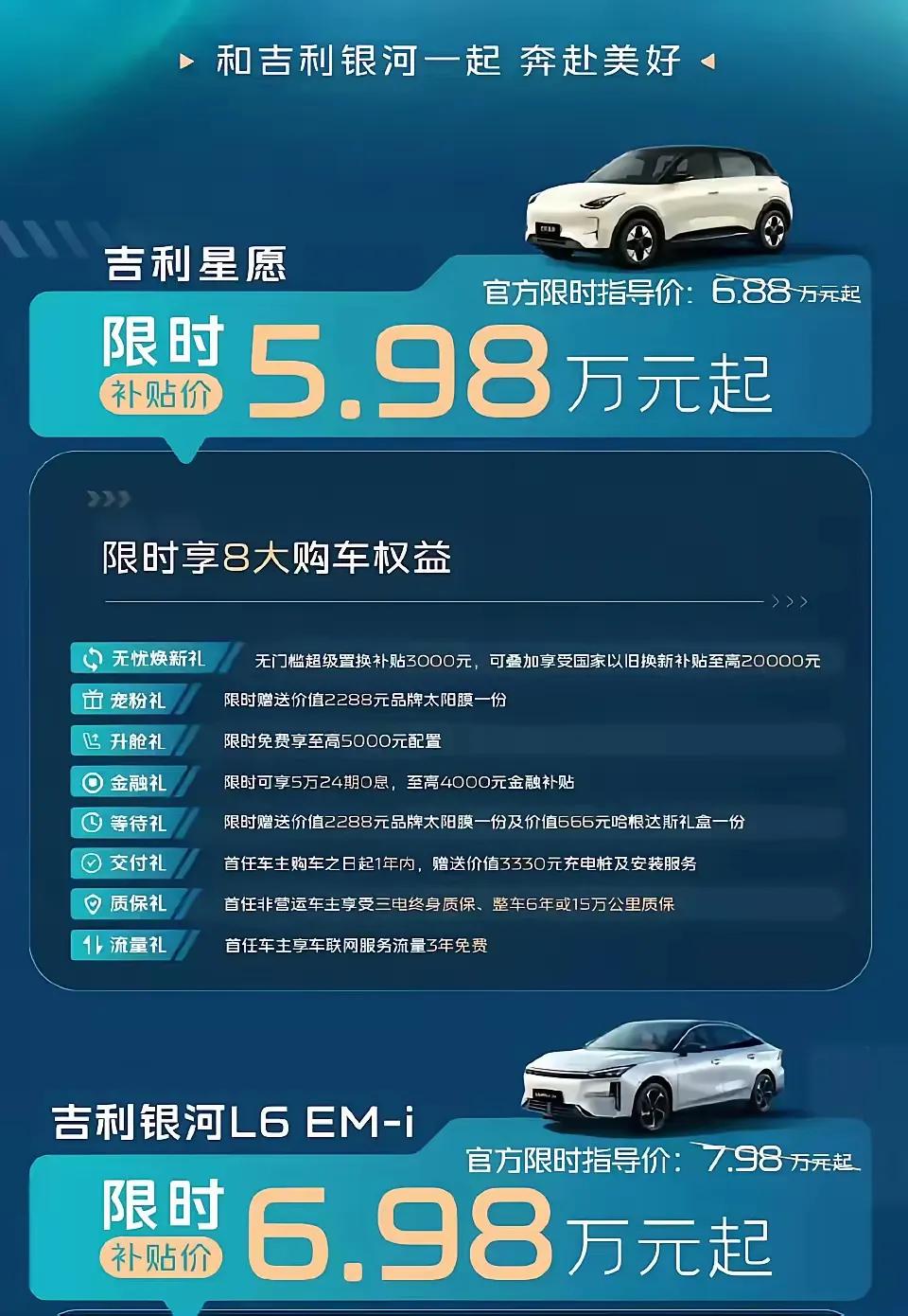 吉利是要跟比亚迪硬刚到底了，热门的银河车型通通大降价，例如月销几万台的星愿才5.