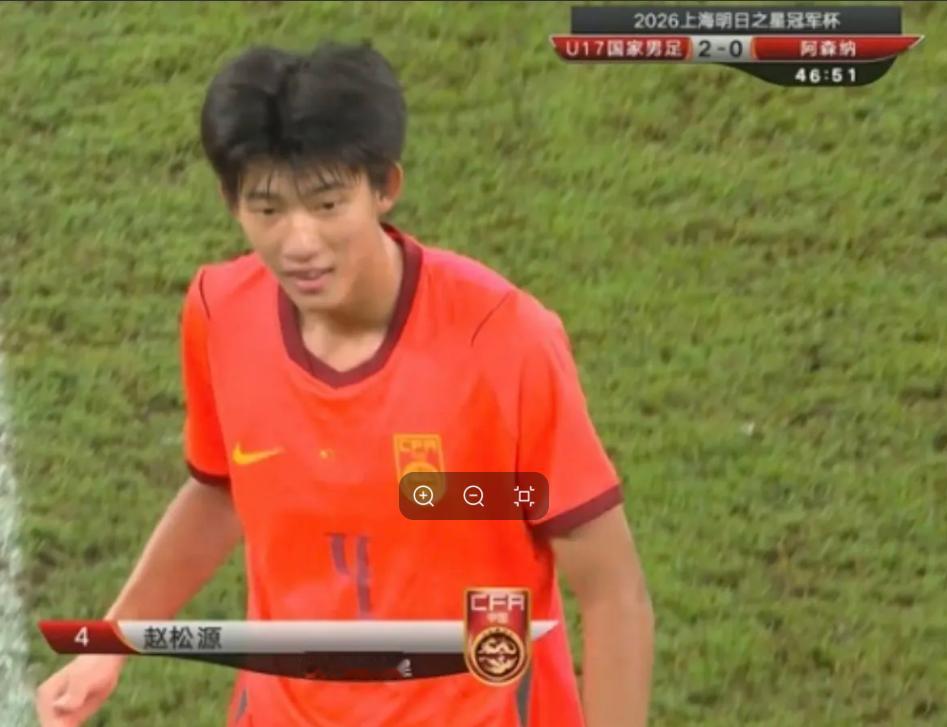 ⚽ 赵松源，今晚你的名字值一个热搜第一
中国U17 3-2绝杀阿森纳U17。赛前