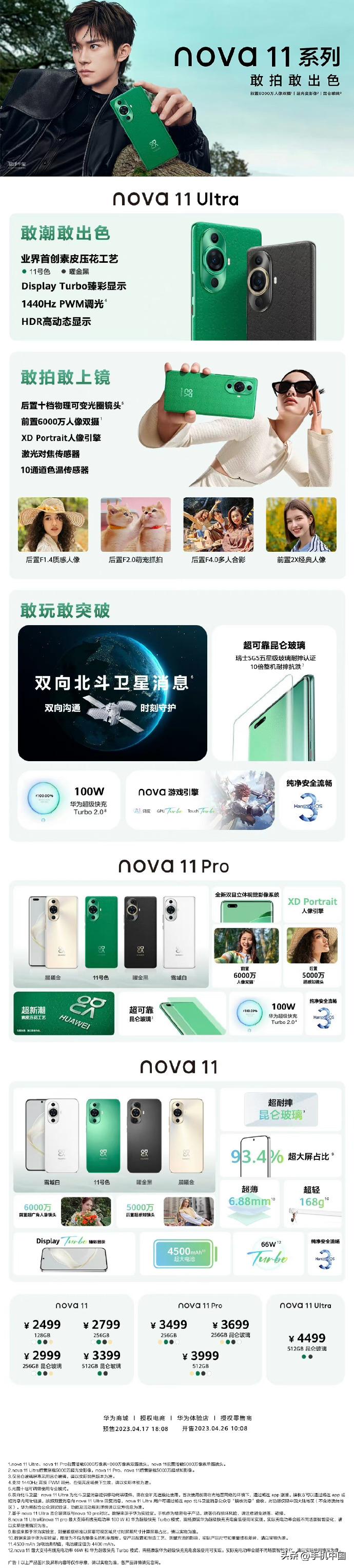 
1.绿色素皮压花工艺；2.双向卫星通信；3.昆仑玻璃；4.影像黑科技：XD P