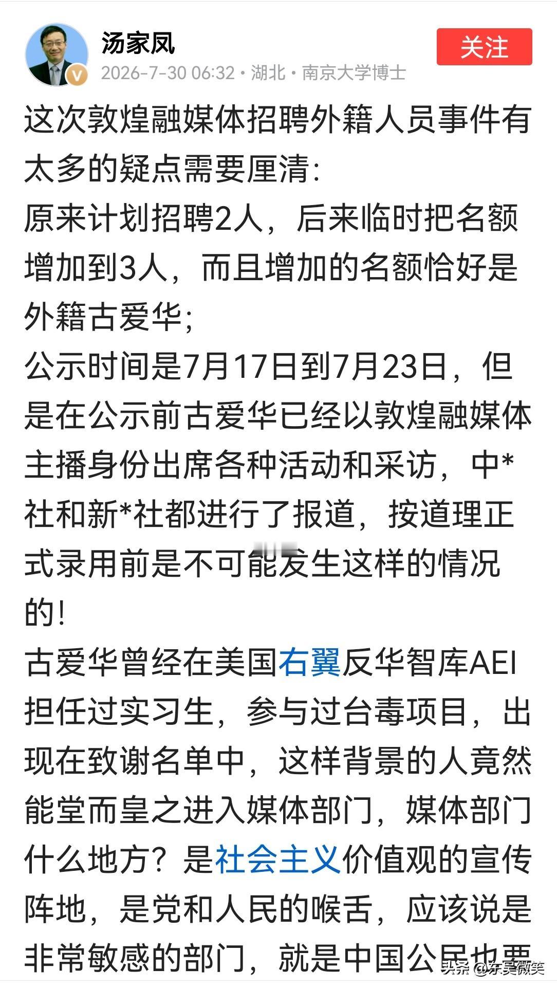 汤教授再次发文敦煌融媒，说需要厘清以下几个问题，
1，原本计划招聘2人，临时额外