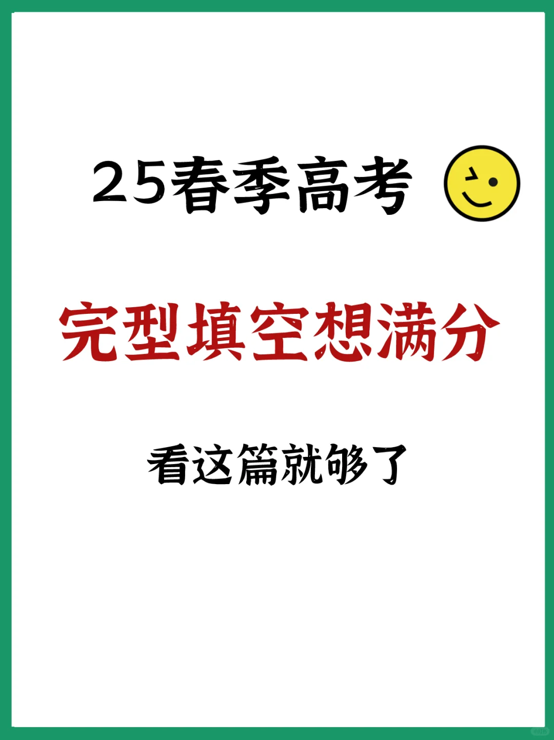 完形填空想满分看这篇就够了