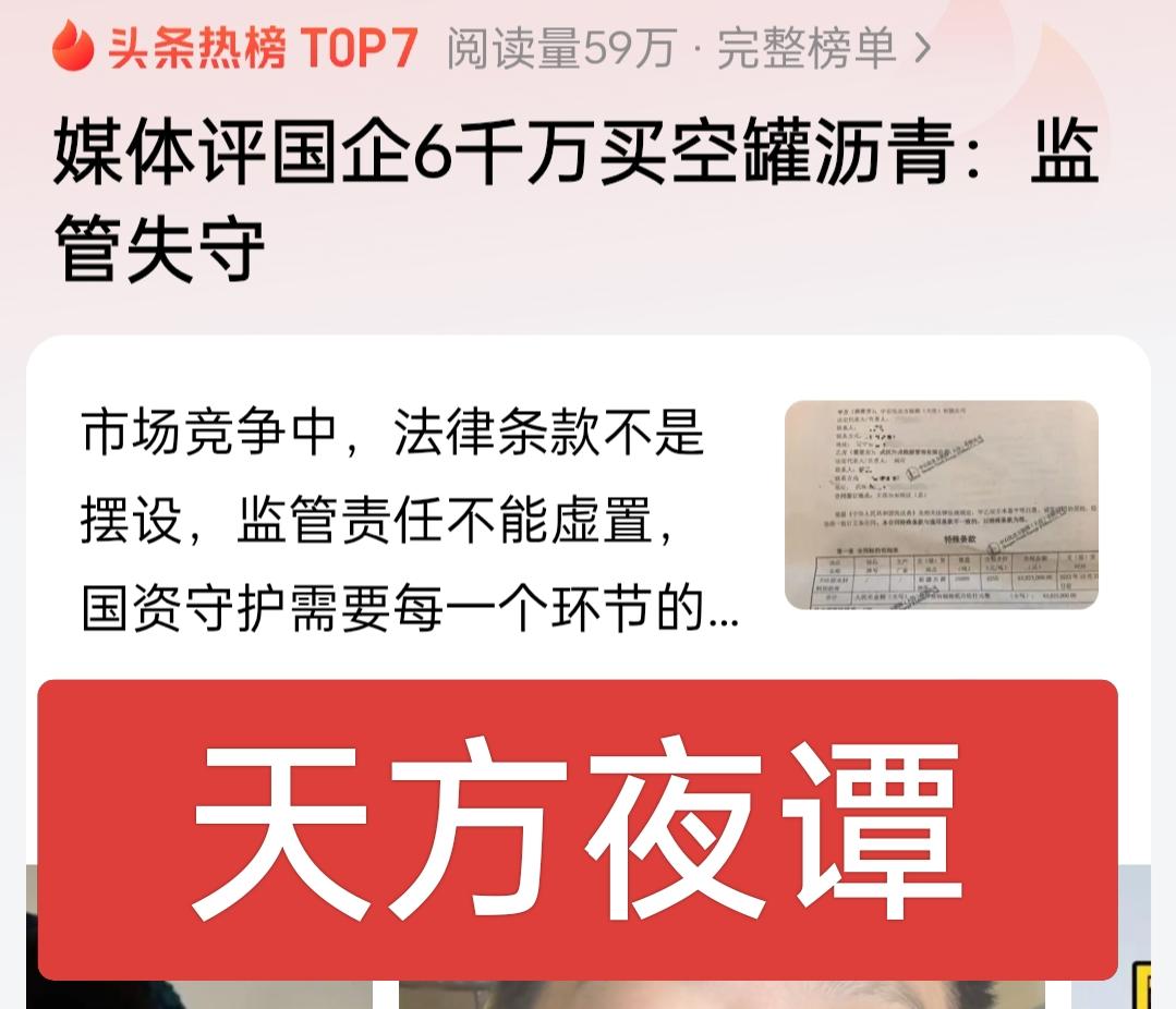 国企六千多万买了个寂寞，没有沥青，只有水和空气，那么沥青去哪儿了？还是压根就没有