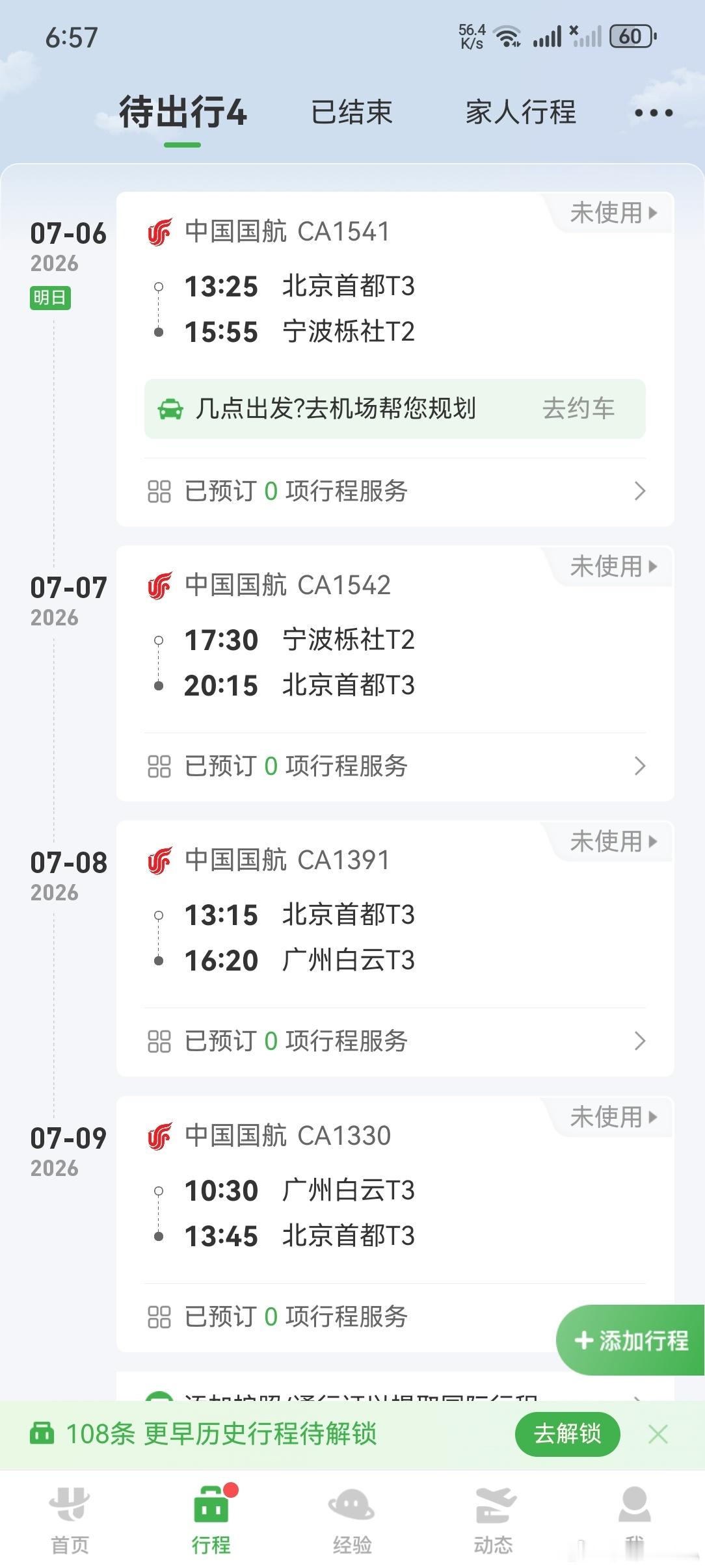 下周出差不带化妆品了