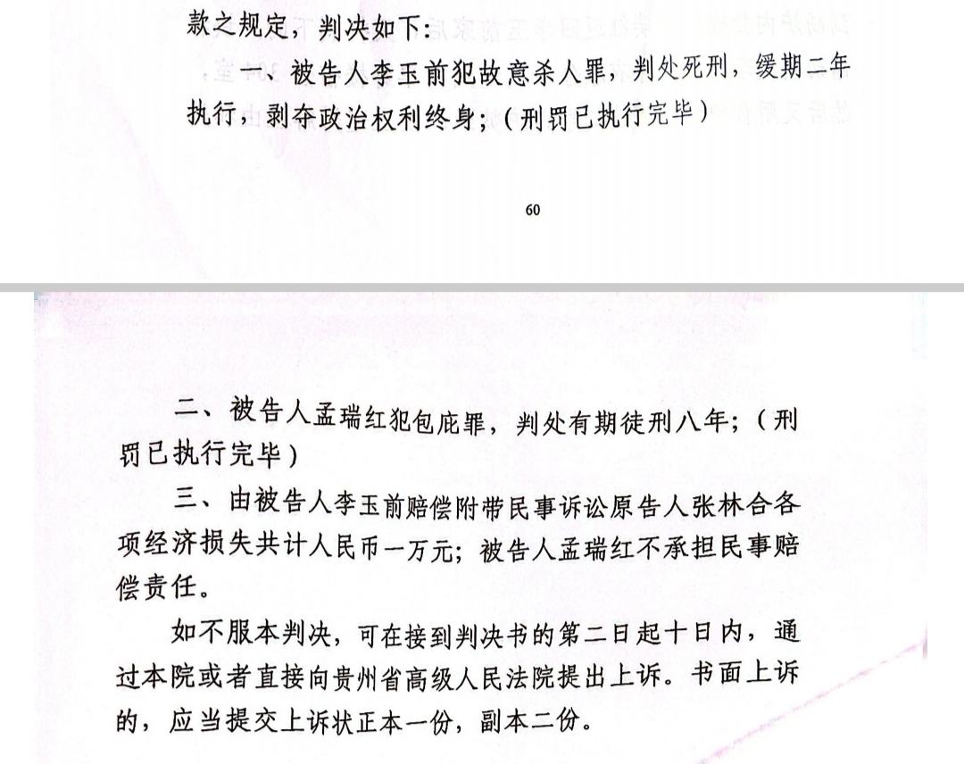 贵州“杀妻灭子”案重审二审 将有知名法医出庭