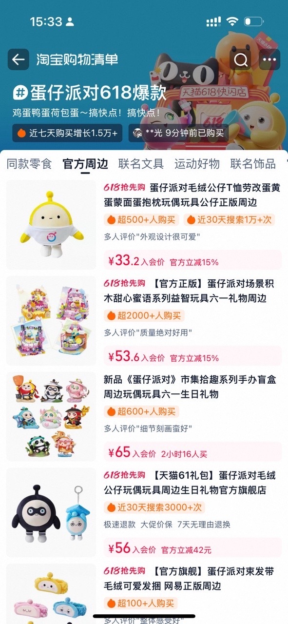 上淘宝和蛋仔岛趣过六一六一蛋搭子福利到！蛋仔×天🐱618放大招，0.01元天猫