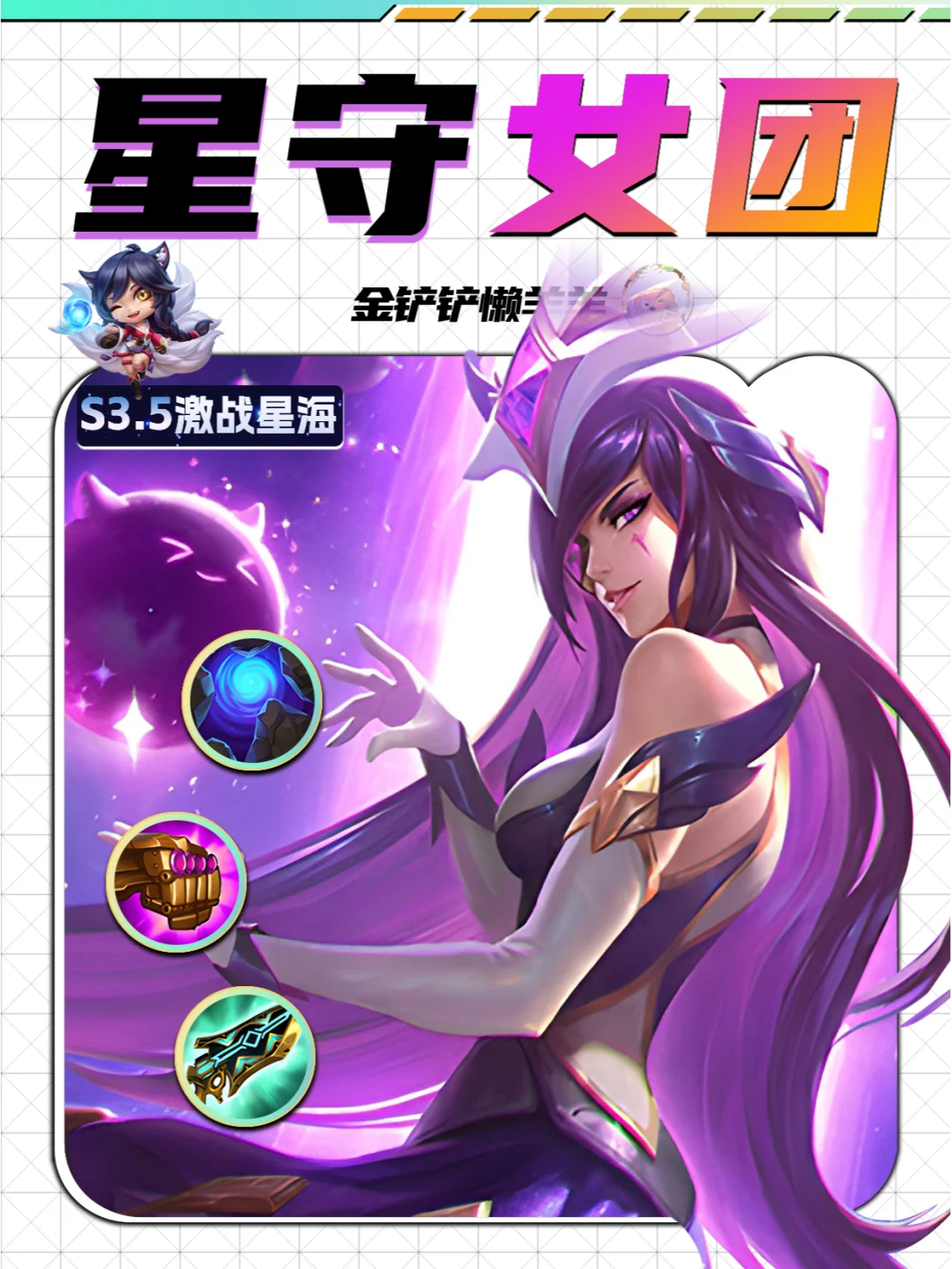 姐妹们 星守女团七仙女来啦！