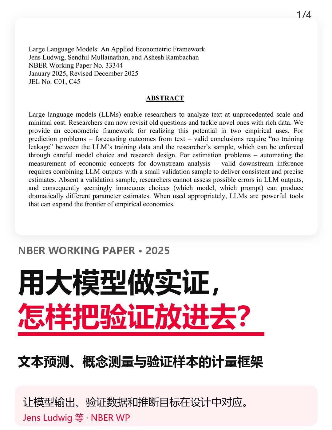 NBER｜用大模型做实证，怎样验证放进去？
【研究问题｜用大模型做实证】
大模型