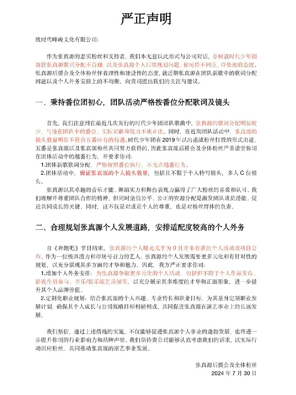 刚刚，张真源方发了公告！这是怎么了？🆘