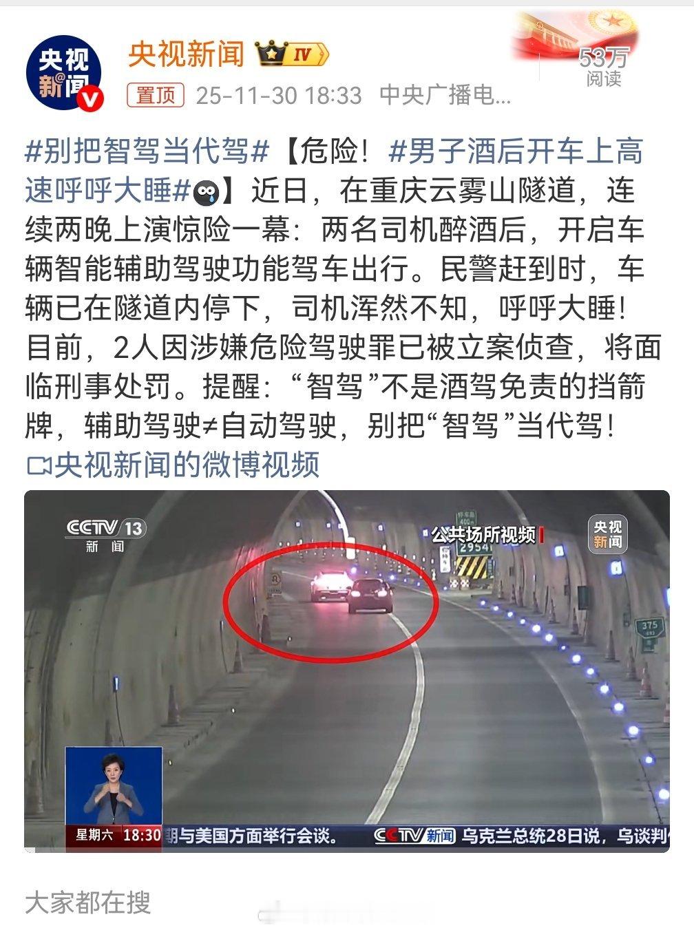 别把智驾当代驾酒驾要重罚！智驾不是代驾！一般酒驾的人不管有没有智驾都会酒驾，你劝