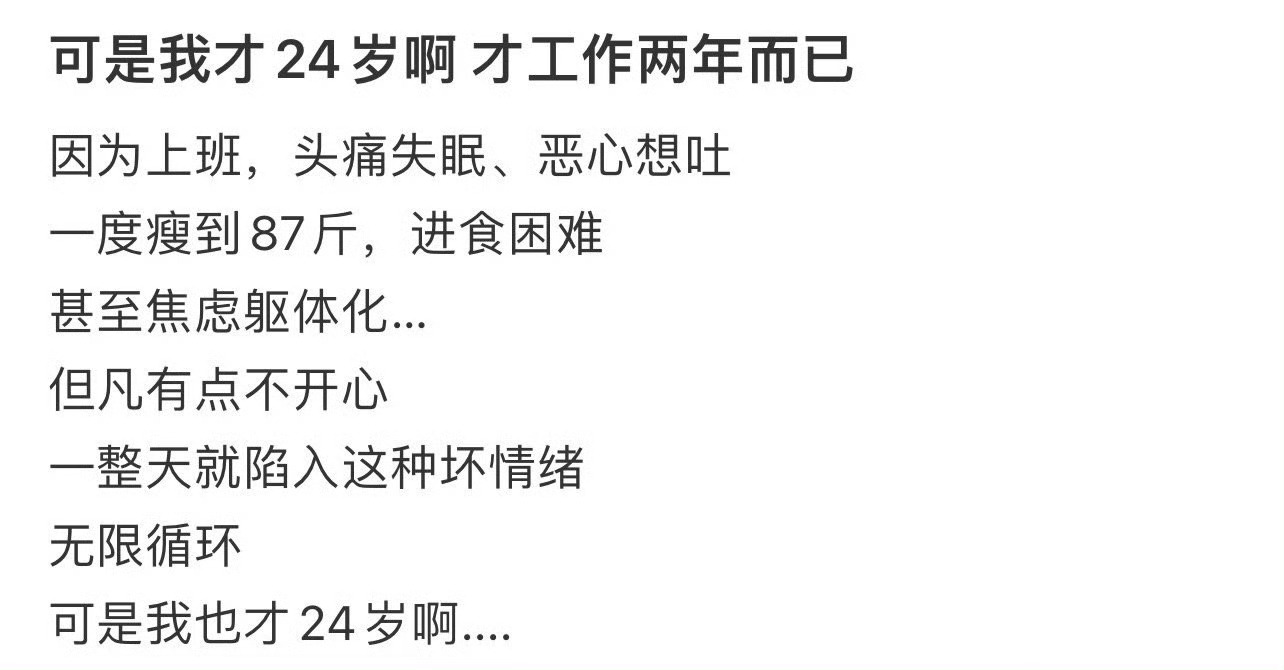 参加工作两年就这样了……才20出头啊！ 